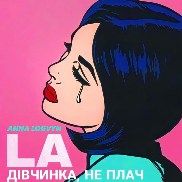 Обкладинка: Дівчинка, не плач — LA | ANNA LOGVYN