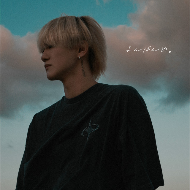 よんばんめ。 cover art