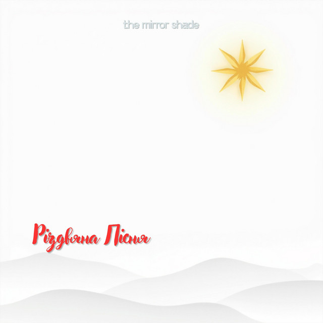 Cover art: Різдвяна Пісня — The Mirror Shade