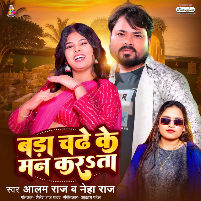 Bada Chadhe Ke Man Karata album image