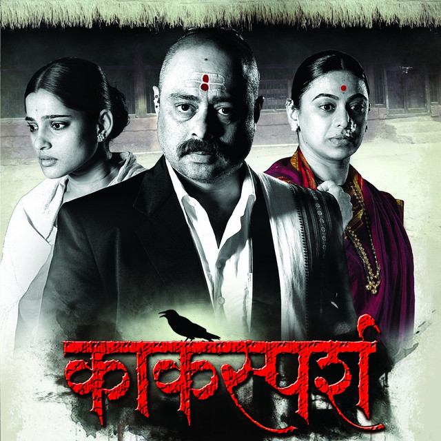Kaksparsh (Original Motion Picture Soundtrack) cover art