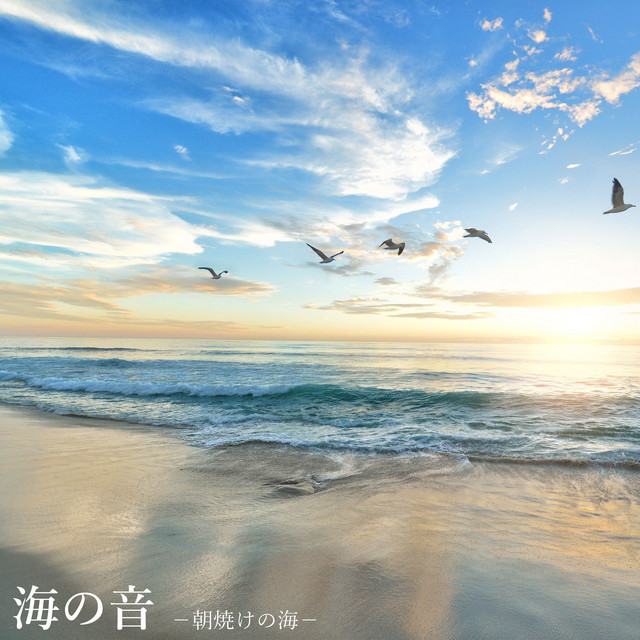 Umi no Oto Asayake no Umi cover art