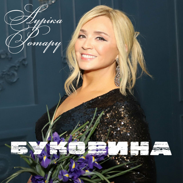 Обкладинка: Буковина — Ауріка Ротару