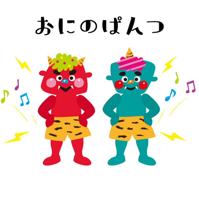 鬼のパンツ (アカペラ) - お姉さん Ver. 1 - song and lyrics by Kids