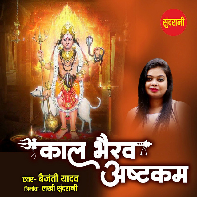 Обкладинка: Kaal Bhairav Ashtakam — Baijanti Yadav
