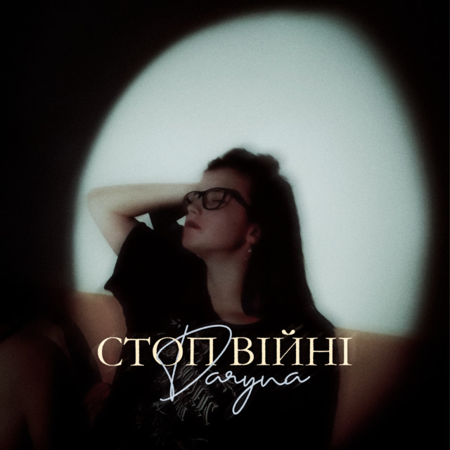 Обкладинка: Стоп війні — Daryna