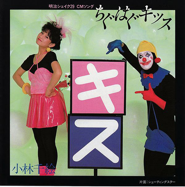 ちぐはぐキッス cover