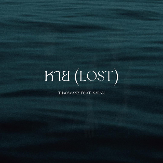 หาย (feat. Saran) cover art