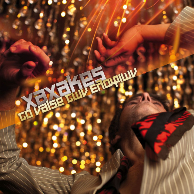 To Valse Ton Elafion cover art