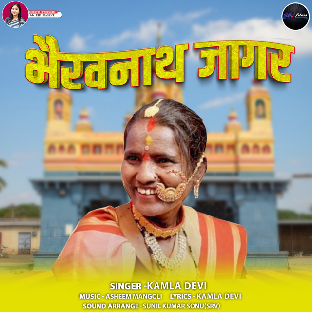 Bhairavnath Jagar Srv Films ( Feat. Kamla Devi )