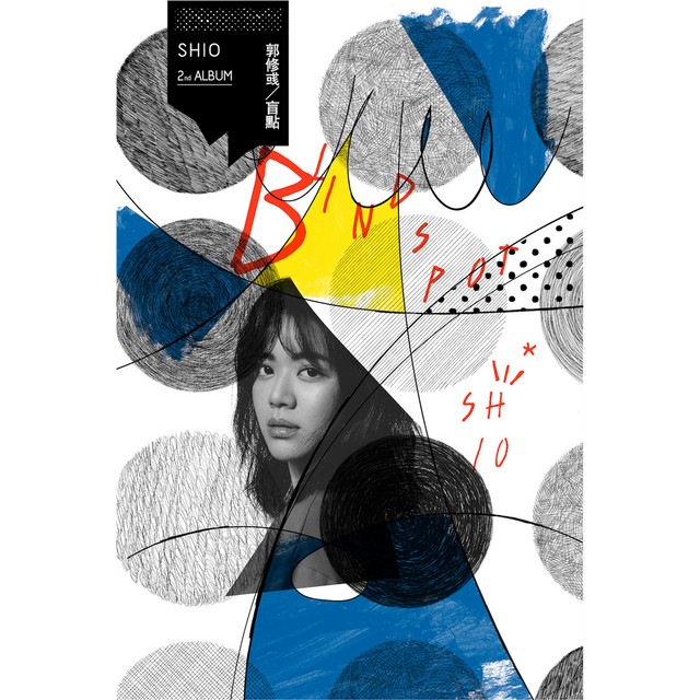盲點 cover art