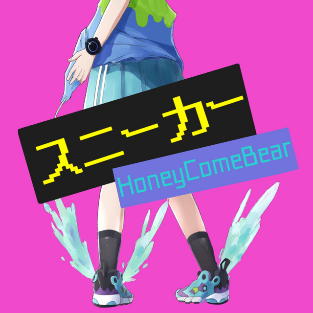 Sneaker - スニーカー cover art
