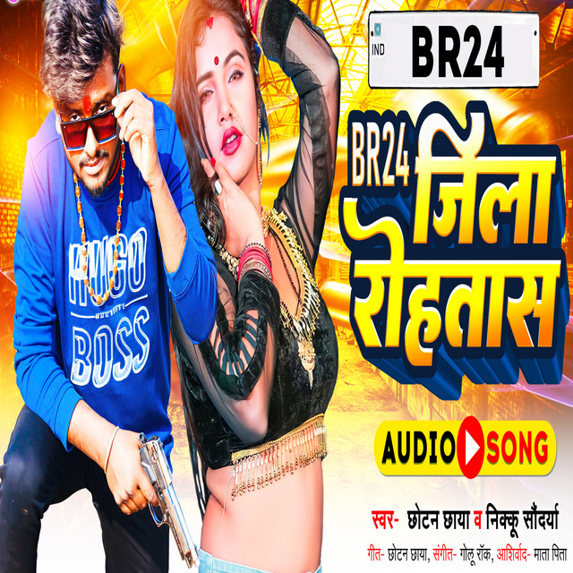 Br24 Jila Rohtas - Bhojpuri
