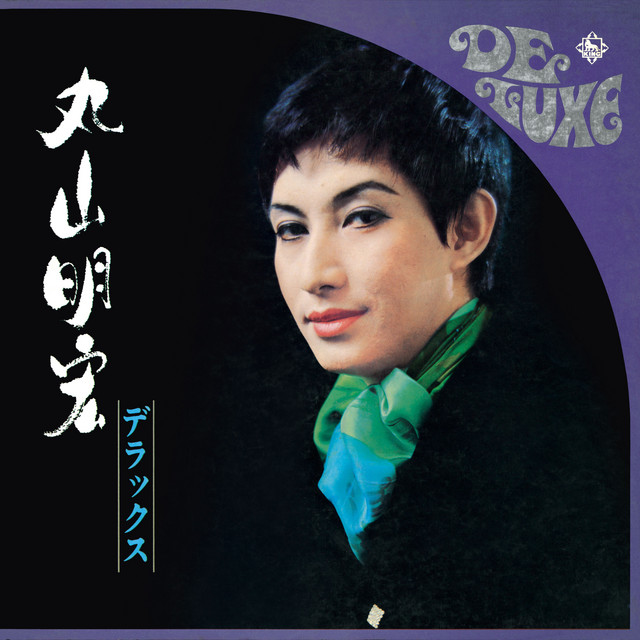 ヨイトマケの唄 ‑ 曲・歌詞：美輪明宏 | Spotify
