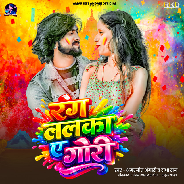 Rang Lalka A Gori