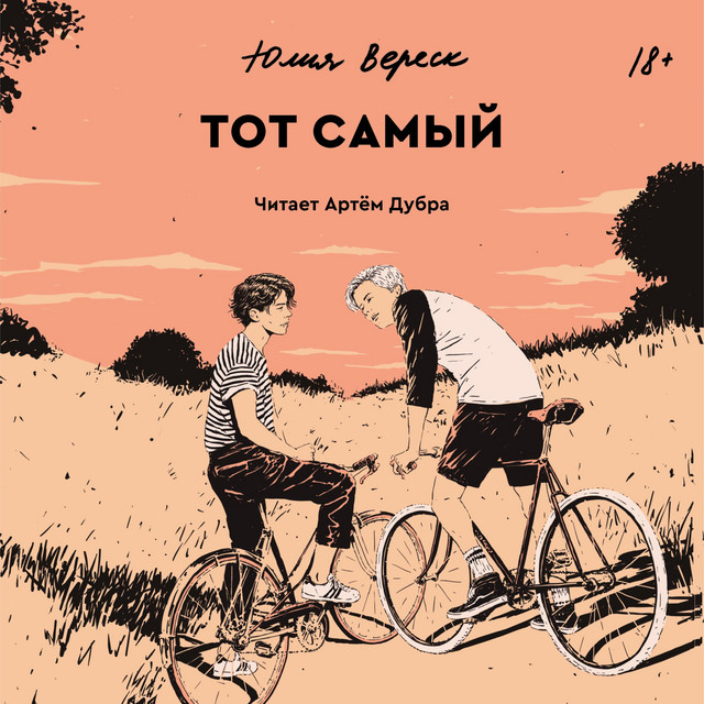 Тот самый cover art