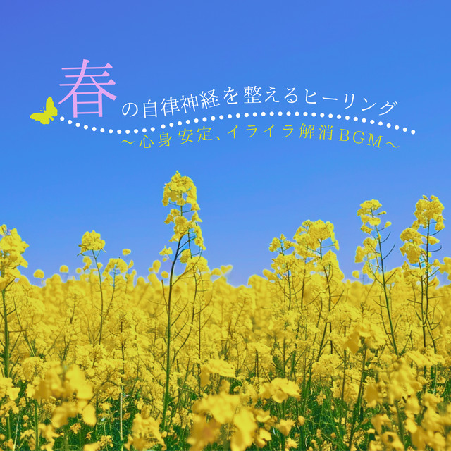 Spring Healing Music to Balance the Autonomic Nervous System ~ Mind-Body Stability & Deep Stress Relief cover art