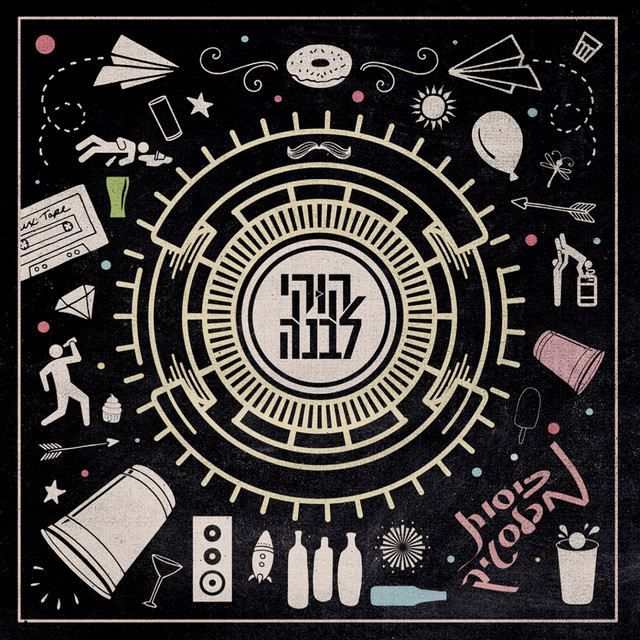 כוסות מפלסטיק cover art