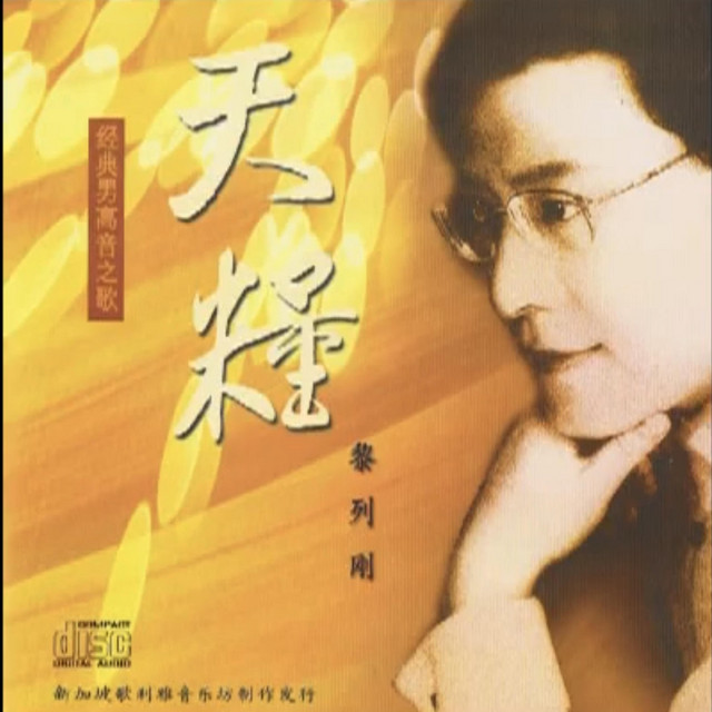 Li Liegang | Spotify