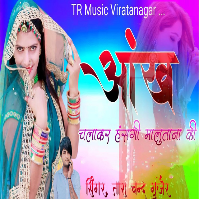 Tara Chand Gurjar