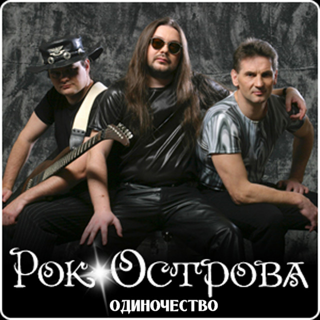 Одиночество cover art