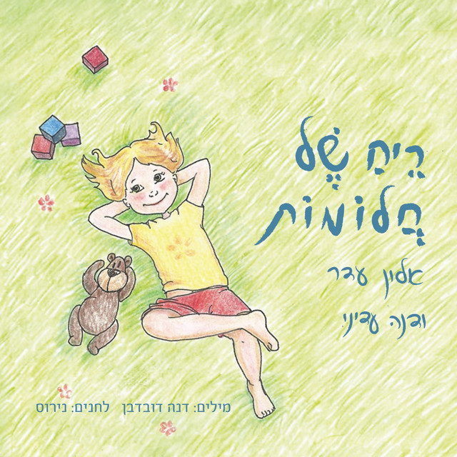 ריח של חלומות cover art