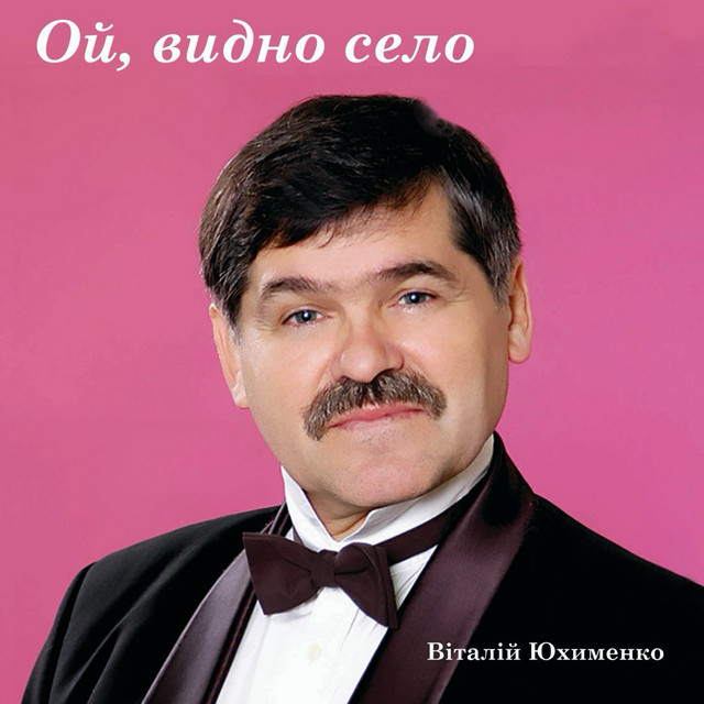 Віталій Юхименко