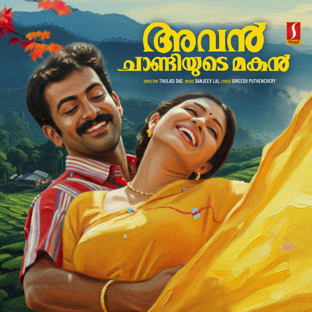 Seenaimaamalakal Vaazhthum cover art