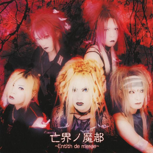 Boukai no Mato ~Entith de Marge~ cover art