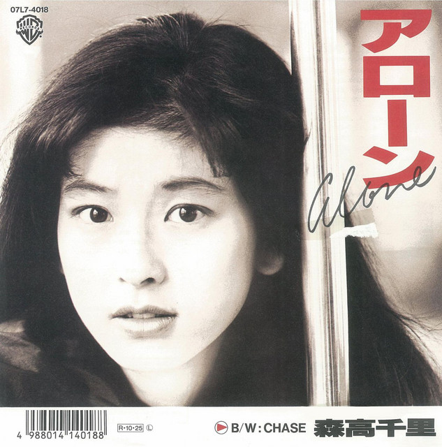 ALONE ‑ 曲・歌詞：森高千里 | Spotify