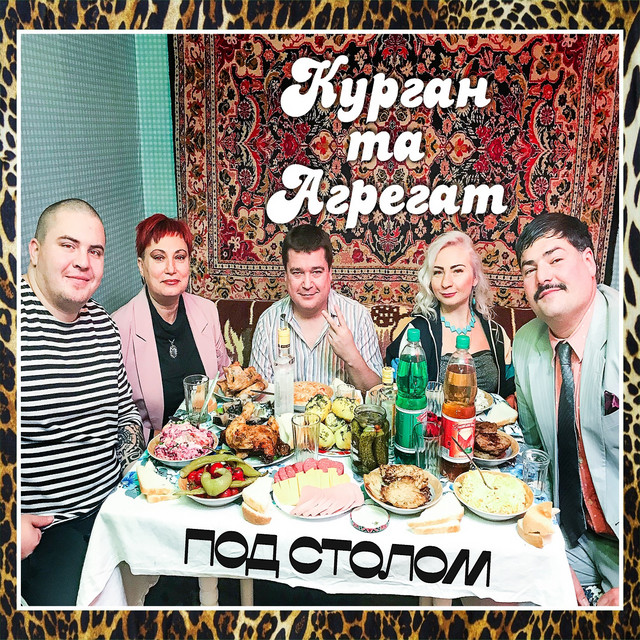 Обкладинка треку Под столом
