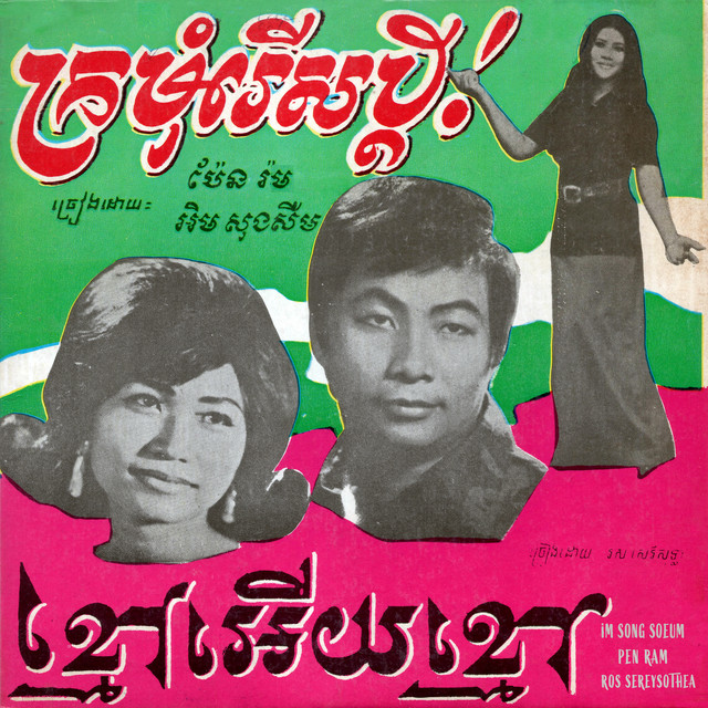 ក្រមុំរើសប្តី! & ខ្មៅអើយខ្មៅ - Single by Im Song Soeum | Spotify