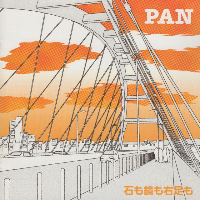 石も鏡も右足も cover art