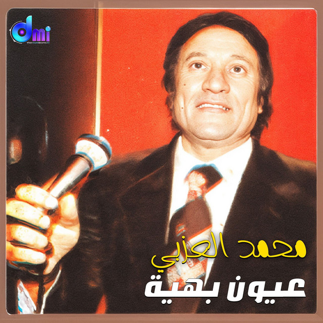 عيون بهية cover art