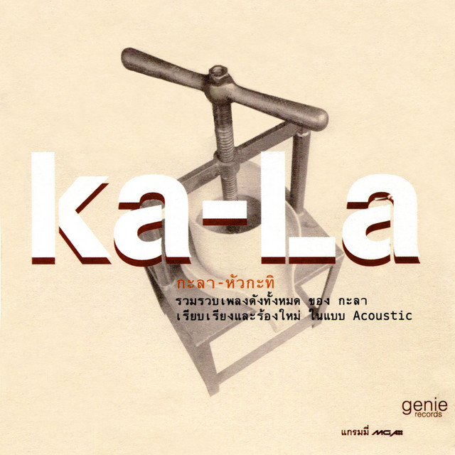 หัวกะทิ cover art