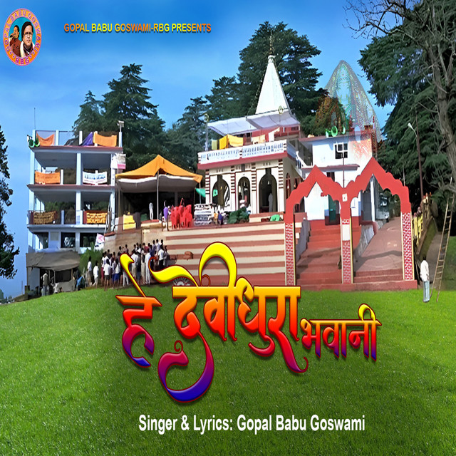Hey Devidhura Bhawani album image
