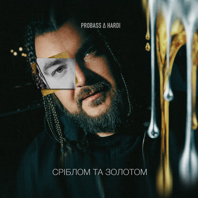 Обкладинка: Сріблом та золотом — PROBASS ∆ HARDI