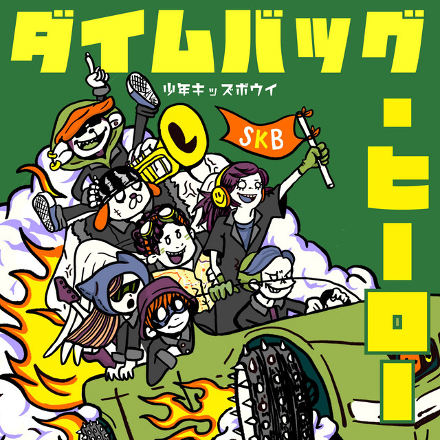ダイムバッグ・ヒーロー cover