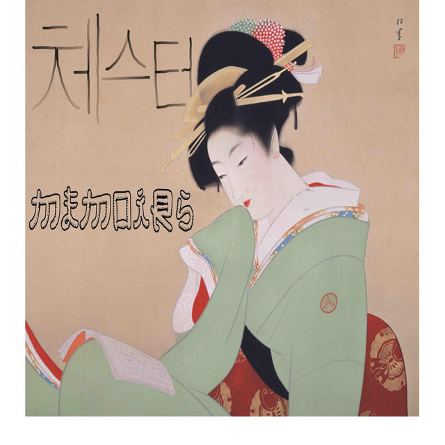 Memoirs cover art