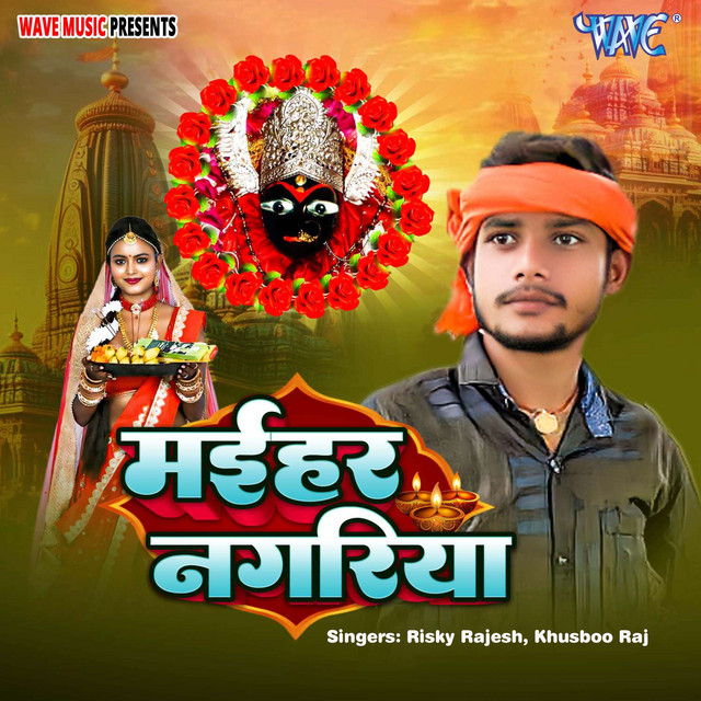 Maihar Nagariya