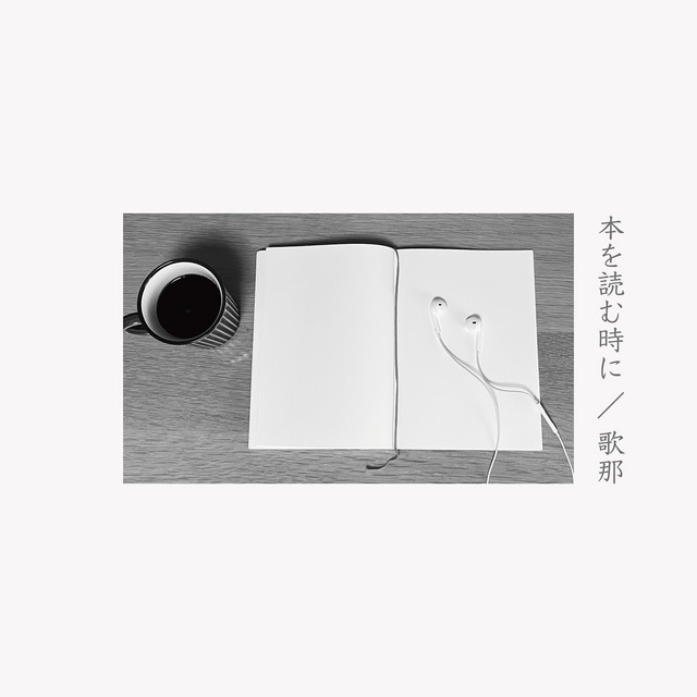 本を読む時に cover art