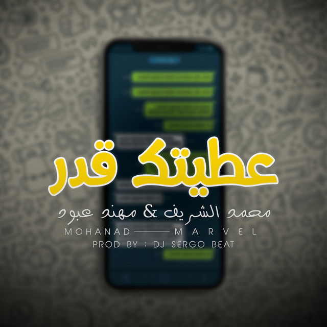 عطيتك قدر cover art