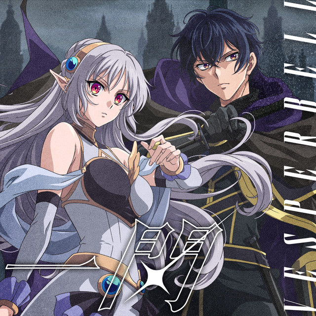一閃 cover
