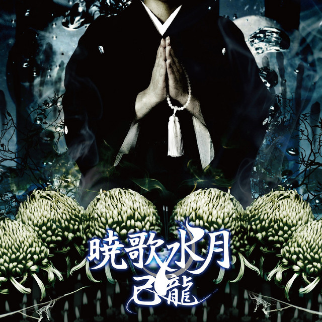 Kyoka Suigetsu cover art