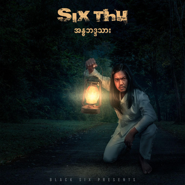 Anda Badda Thar cover art