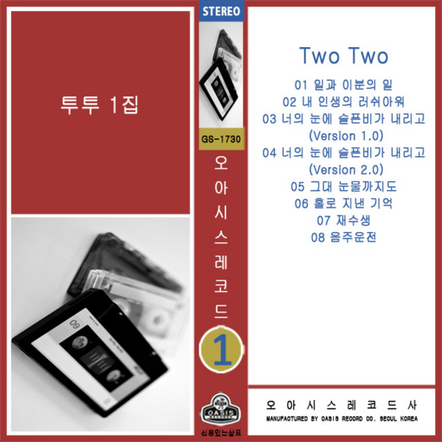 TWO TWO cover art