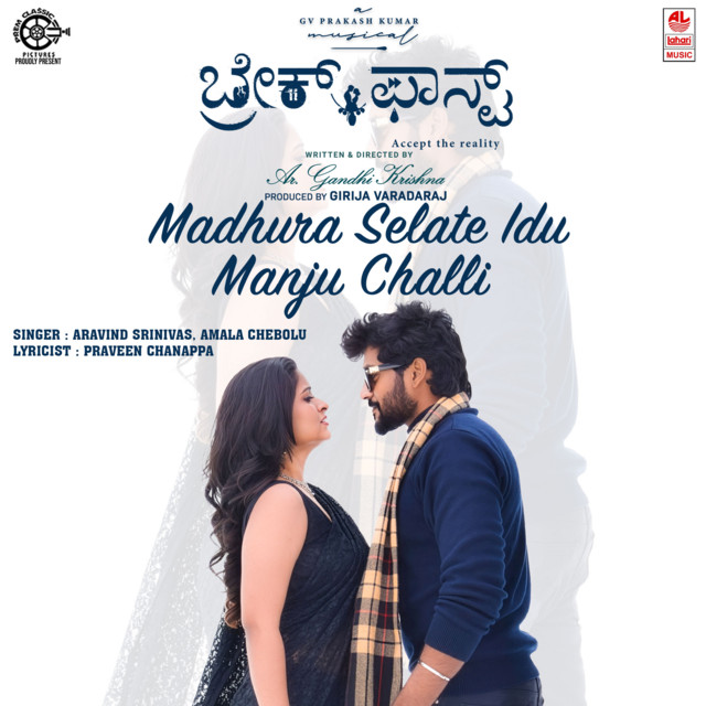 Madhura Selate Idu Manju Challi (From "Breakfast - Kannada") album image