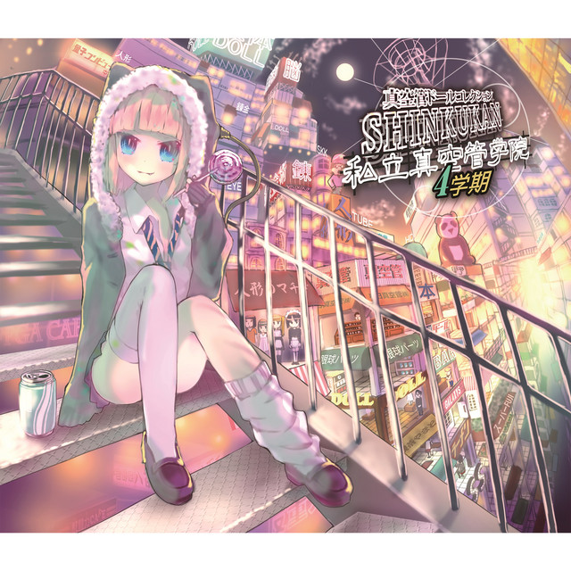 私立真空管学院　4学期「月のない夜」
