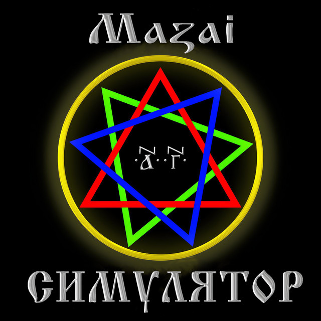 Симулятор cover art