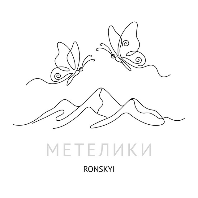 Cover art: Метелики — Ronskyi